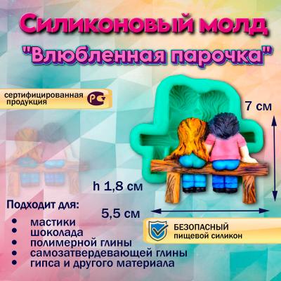 Молд силиконовый Влюбленная парочка