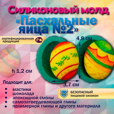 Силиконовый молд Пасхальные яйца №2