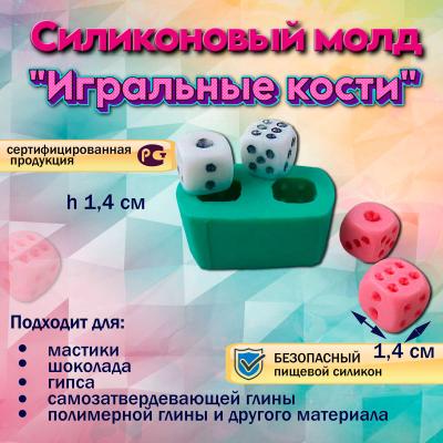 Силиконовый молд Игральные кости
