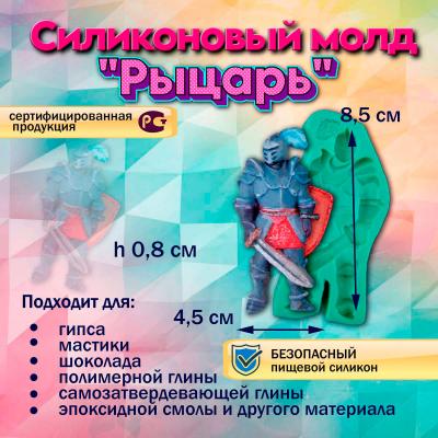 Силиконовый молд Рыцарь