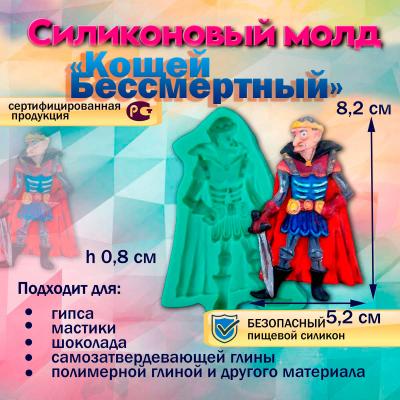 Силиконовый молд Кощей Бессмертный