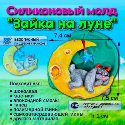Силиконовый молд Зайка на луне