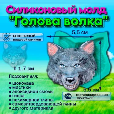 Силиконовый молд Голова волка