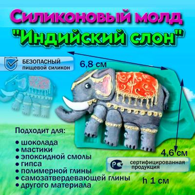 Силиконовый молд Индийский слон