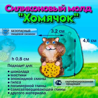 Силиконовый молд Хомячок