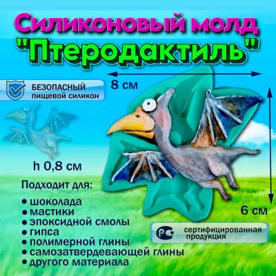 Силиконовый молд Птеродактиль