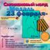 Силиконовый молд Медаль 23 февраля