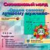 Силиконовый молд Орден самому лучшему мужчине