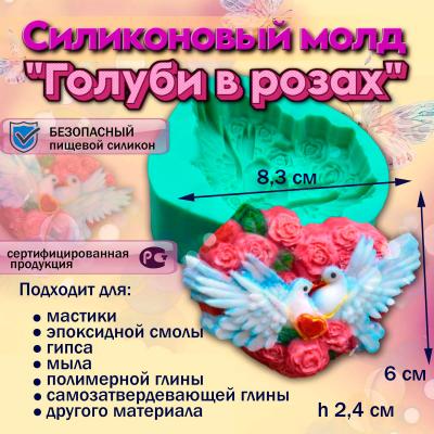 Силиконовый молд сердце Голуби в розах
