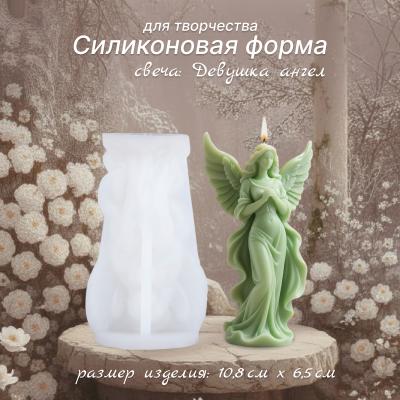 Силиконовая форма для творчества свеча Девушка ангел