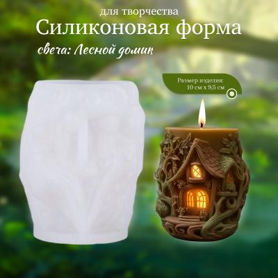 Силиконовая форма для творчества свеча Лесной домик