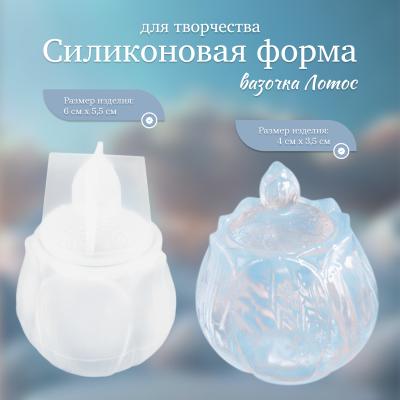 Силиконовая форма для творчества вазочка Лотос