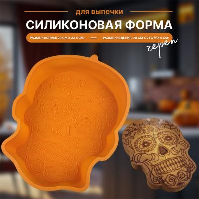 Силиконовая форма для выпечки Череп Калавера