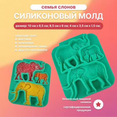 Силиконовый молд Семья слонов