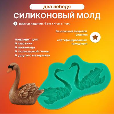 Силиконовый молд Два лебедя