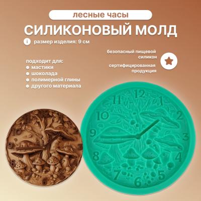 Силиконовый молд Лесные часы