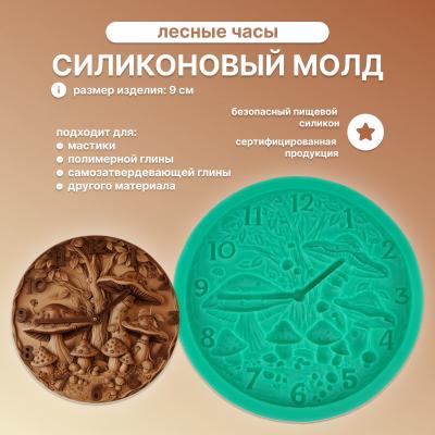 Силиконовый молд Лесные часы