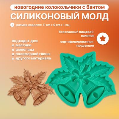 Силиконовый молд Новогодние колокольчики с бантом