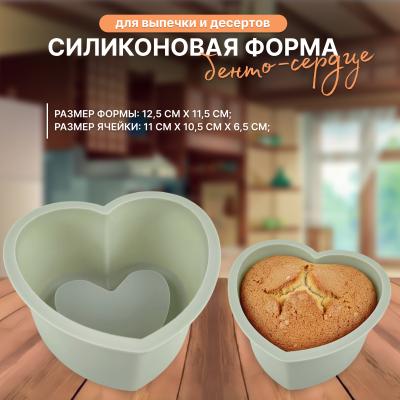Силиконовая форма для выпечки и десертов Бенто-сердце