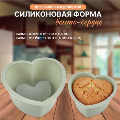 Силиконовая форма для выпечки и десертов Бенто-сердце