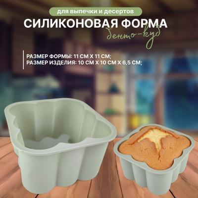 Силиконовая форма для выпечки и десертов Бенто-куб