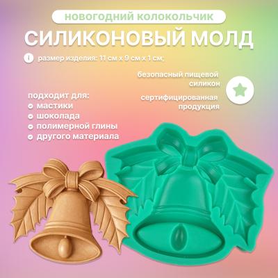 Силиконовый молд Новогодний колокольчик