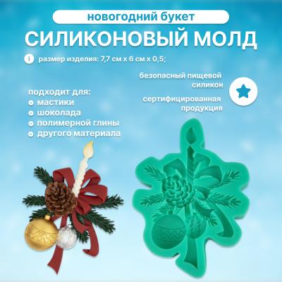 Силиконовый молд Новогодний букет