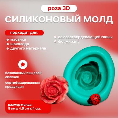 Силиконовый молд Роза 3D