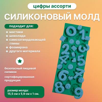 Силиконовый молд цифры Ассорти