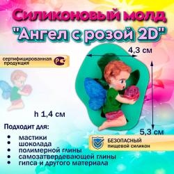 Силиконовый молд Ангел с розой 2D