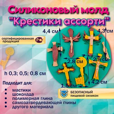 Силиконовый молд Крестики ассорти