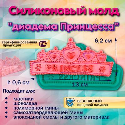 Силиконовый молд диадема Принцесса