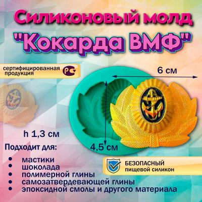 Силиконовый молд Кокарда ВМФ