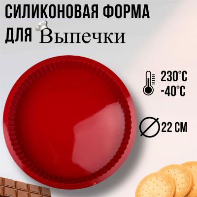 Силиконовая форма для выпечки Круглая рифленая-22