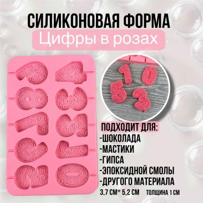 Силиконовая форма для леденцов и шоколада 10 ячеек Цифры в розах