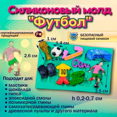 Силиконовый молд Футбол