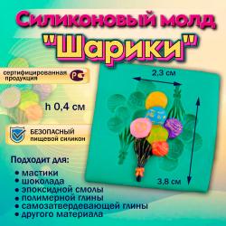 Молд Шарики