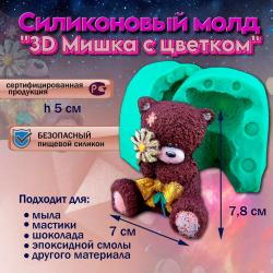 Молд 3D Мишка с цветком