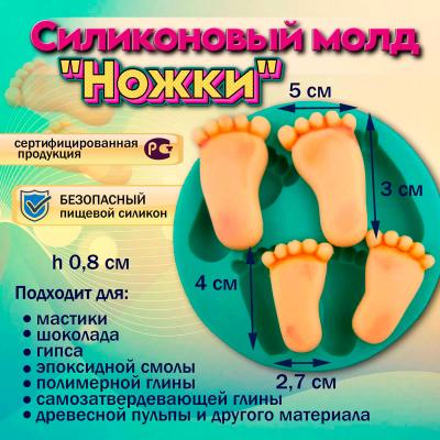 Силиконовый молд Ножки