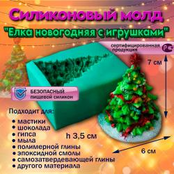Молд силиконовый Елка новогодняя с игрушками
