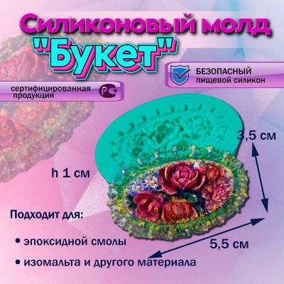 Силиконовый молд Букет