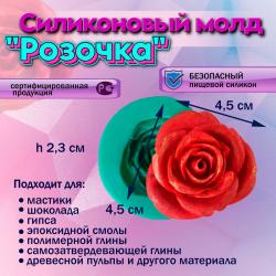 Силиконовый молд Розочка
