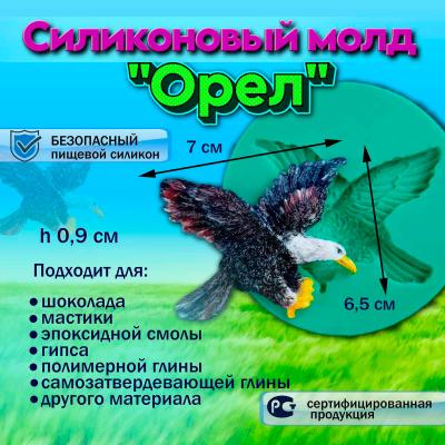 Силиконовый молд Орел