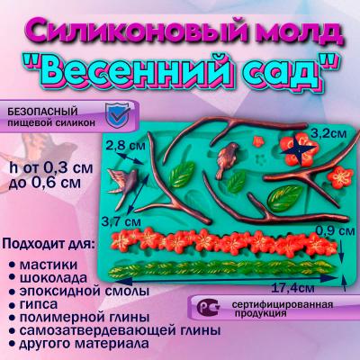 Молд Весенний сад 