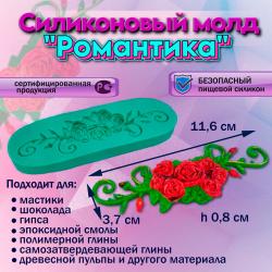 Силиконовый молд Романтика
