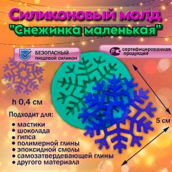 Силиконовый молд Снежинка маленькая