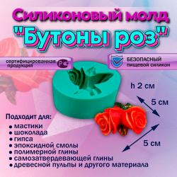 Силиконовый молд Бутоны роз