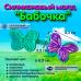 Молд Бабочка