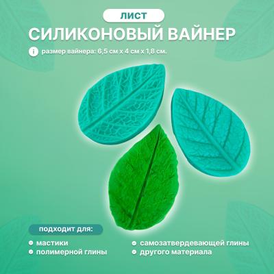 Силиконовый вайнер Лист-3