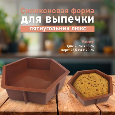Cиликоновая форма для выпечки Пятиугольник Люкс